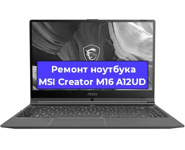 Замена кулера на ноутбуке MSI Creator M16 A12UD в Белгороде